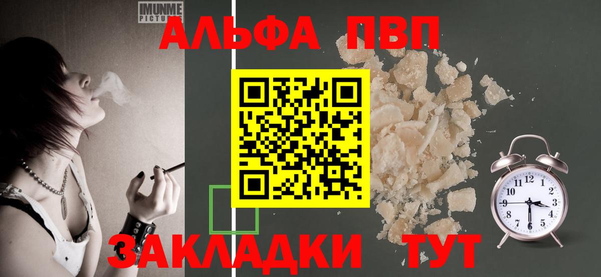 А ПВП Crystall  Альфа ПВП  Щёлково  APVP Crystall  Вход с VPN  Alfa_PVP крисы CK 