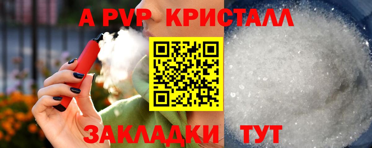 Alpha-PVP крисы CK Щёлково