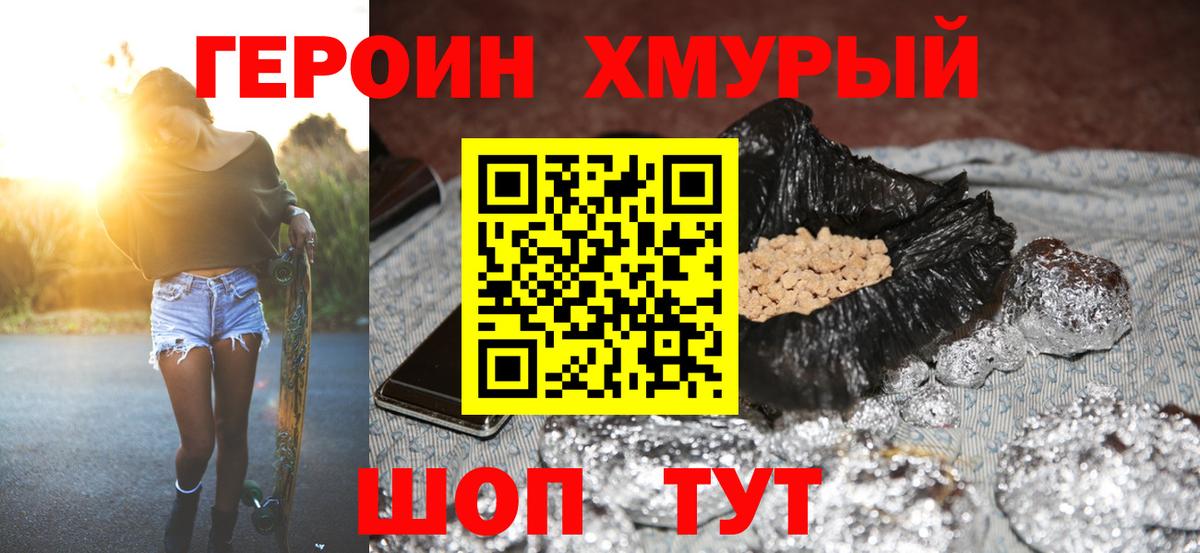 Щёлково  ГЕРОИН VHQ  Вход с VPN 
