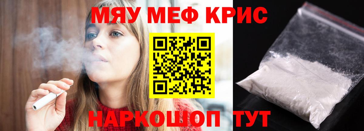 МЯУ-МЯУ 4 MMC  МЯУ-МЯУ  Щёлково  Меф мука  Вход с VPN  Мефедрон 