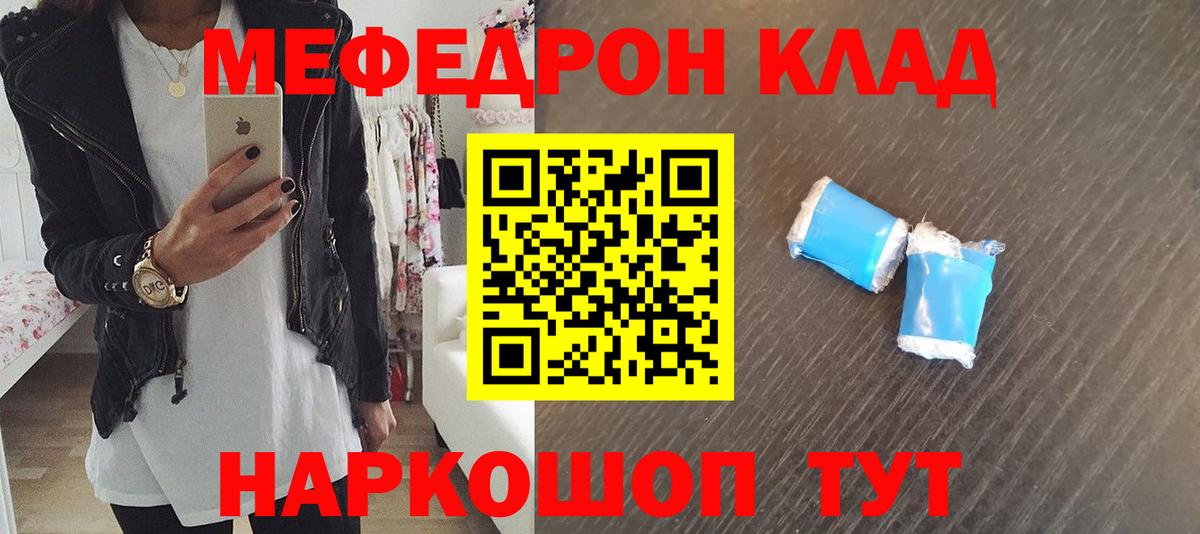 Меф мяу мяу мука Щёлково