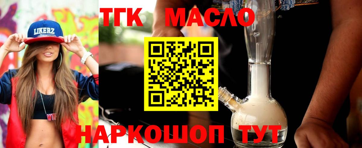 Дистиллят ТГК THC oil Щёлково
